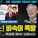 윤석열 격노!! "그 00야"... 한동훈 비속어에 폭발;;; 막후에 이런 일이? 국힘 내전이 임박한 이유 ㅋ 이미지