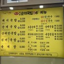 봉우리옛날순대국밥 이미지
