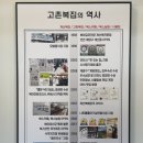 고촌복집 이미지