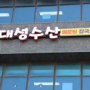 대성수족관 이미지