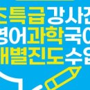 대치수학과학전문학원 이미지