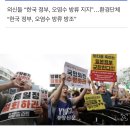 그린피스 “오염수 방류, 일본 정부 무책임과 한국 정부 방조가 낳은 합작품” 이미지