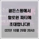 골든파티