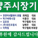 제16회 남양주시장기 탁구대회 후원 현황 이미지