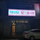 토닥토닥몸사랑안마원 이미지