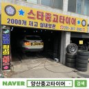 동일카센타 | 양산중고타이어 후기/ 투싼ix 2155518*브레이크패드 교체/ 금곡동 타이어/ 스타중고타이어