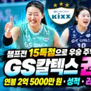 GS칼텍스 권민지, 챔프전 15득점으로 우승 주역 등극! 연봉 2억 5000만 원·성적·리시브와 주전 경쟁