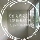 지에스(GS)25 양산대방1차점 | 비디솔루션 창원탄성코트 - 성산구 대방대동황토방 1차 아파트 탄성코트 후기