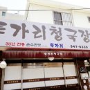 투가리청국장 이미지