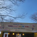 포항제철유치원 이미지