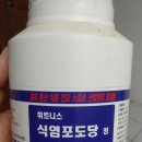 요즘 처럼 더울때 먹는 알약!? '식염포도당!' 이미지