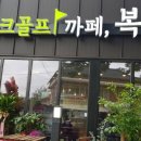 복카페 Daum카페