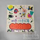 혼자서도 잘 논다 14개월 아기 사운드북 찐사용 후기