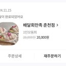 배달회만족 이미지