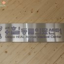 김포동물병원 이미지