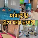 대부도 키즈풀빌라 라라스테이, 아이 셋과 함께한 다자녀 힐링 여행 후기