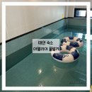 태안 가족여행 개별수영장 있는 아이와 함께가기 좋은 아멜리아 풀빌라 숙소 후기