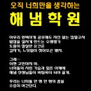 해냄국어전문학원 이미지