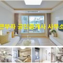 큰부자부동산공인중개사사무소 이미지