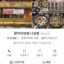 항아리보쌈나성점