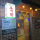 나른한 오후 도시락 이미지