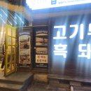 돼지부엌 | 제주도 흑돼지 맛집 &#39;고기부엌&#39; 협재점 웨이팅 1시간 후기