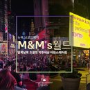 M&M | [뉴욕 가족여행] 타임스퀘어 M&amp;M’s 월드 방문 후기 — 아이들과 꼭 가봐야 하는 이유