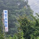 하방소농원