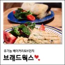 브래드웍스