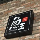 완정역 | 임신 22주 임산부 초밥 먹어도 될까? 검단 완정역 스시어왕 솔직 후기