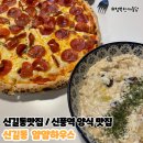 얌얌하우스 | 영등포맛집/신길동맛집 얌얌하우스 아이들도 좋아하는 퓨전 양식 맛있어요