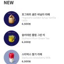 해리포터/뉴이어 프로모션 음료 및 푸드 후기(2) : 아이스 슬리데린 플럼 그린 티 + 로스티드 치킨&치즈...