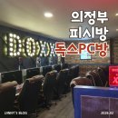 독스피씨방