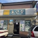 호근동 | 제주 돔베고기, 몸국 맛집 호근동! 내돈내산 방문후기!