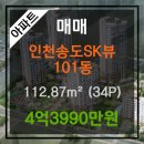 송도프로부동산공인중개사사무소 이미지