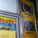 산청산꼼장어 네이버블로그