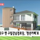 강남경로당 이미지