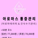 아로마스