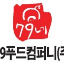 (주)79수육국밥 이미지