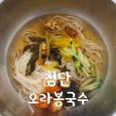 오라봉식당 이미지