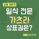 니혼푸드빌 | 가츠라 돈까스 상표에 상표권 분쟁이? 어떻게 된 것인지 알아봅시다 (feat. 롯데몰 가츠라 돈까스 후기)