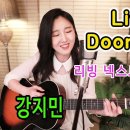 Living Next Door to Alice (Smokie) - 강지민 이미지