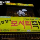 임창정모서리족발 문산점 | 문산역 고기집 임창정의모서리족발 파주문산점 숨은 맛집｜가격·주차·리뷰까지 싹다 보기