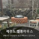 벨롱하우스 이미지