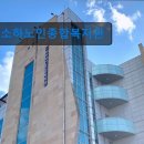 소하1동 주민센터 | 경기도 노인복지센터 실버타운 요양원 정보 추천 소하노인종합복지관 어르신 맞춤 복지의 중심지