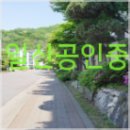 중산정형외과의원 이미지