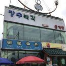 장수녹각삼계탕 이미지