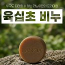 라노아 육십초 비누 후기｜민감성 피부 저자극 세안비누 사용 리뷰