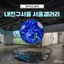갤러리 | 서울 놀거리 무료 실내 가볼만한곳 내친구서울 서울갤러리 전시 후기