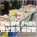 엘리시안타운 앞 | 인천 차이나타운 원보병가 공갈빵 비교 월병 종류 가격 내돈내산 후기